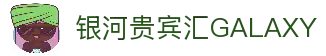 中国·银河贵宾汇(GALAXY)有限公司-官方网站